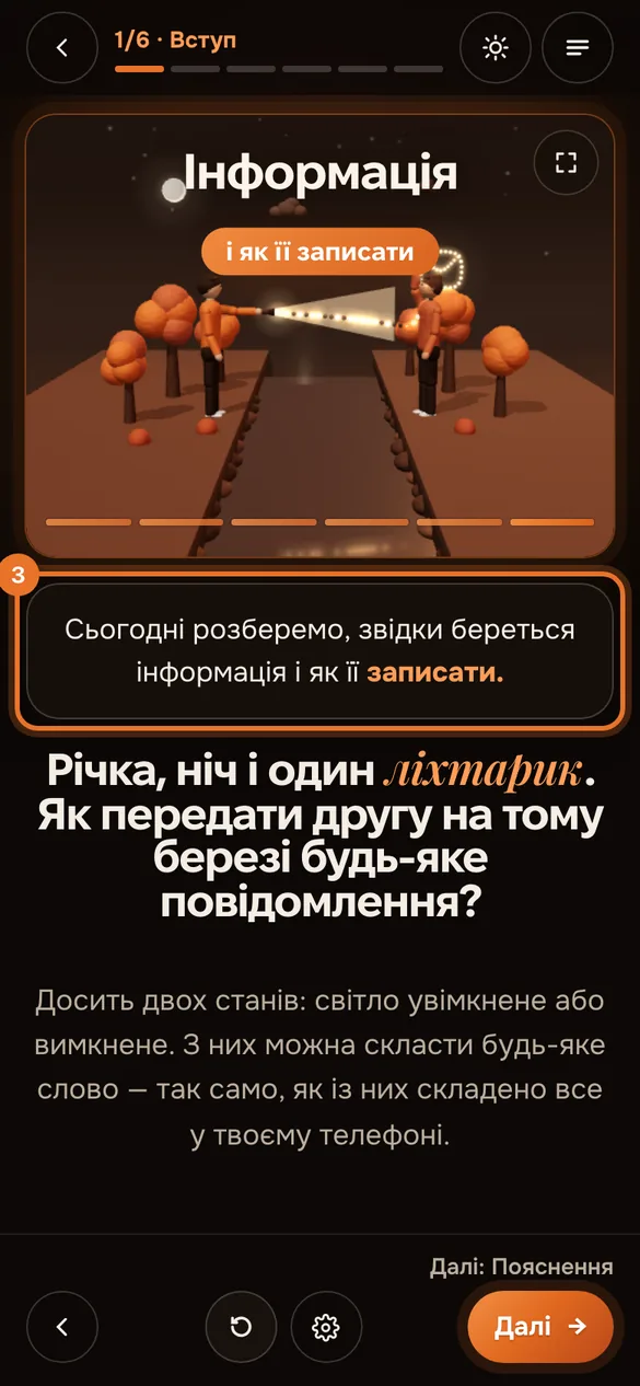 Урок з увімкненими титрами: під сценою речення, яке зараз звучить