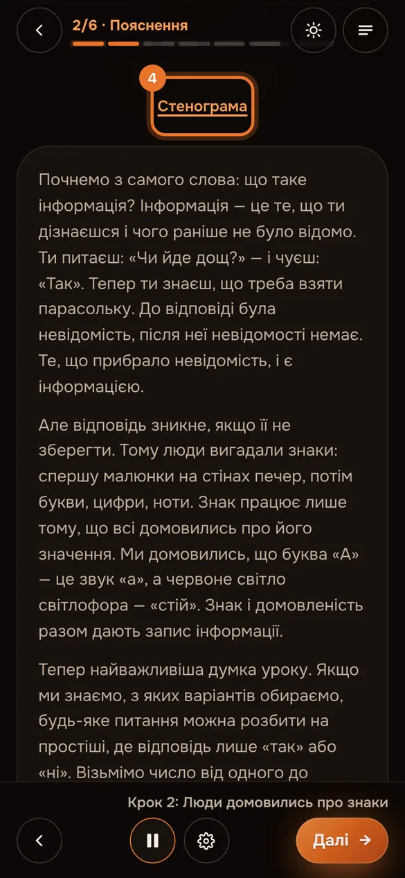 Етап «Пояснення»: кнопка «Стенограма» обведена, під нею повний текст уроку